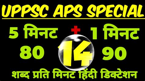 UPPSC Aps Shorthand Dictation Aps Steno Dictation 80 Wpm High Court