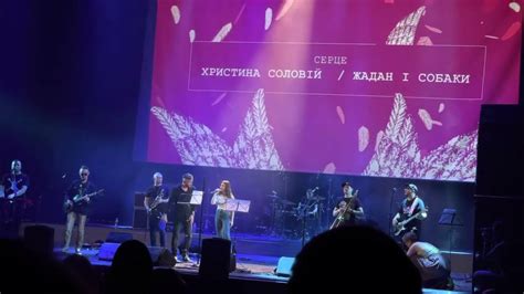 Сергій Жадан і Христина Соловій — Серце (нова пісня, live @ Львівська ...
