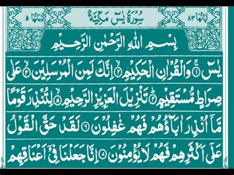 Surah Yasin Surah YASEEN Ya Seen سورة يس Live Tilawat Quran