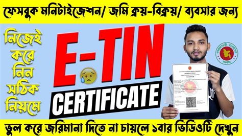 ই টন সরটফকট করন নজই অনলইন e Tin Certificate 2023 টন