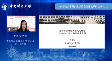 中央财经大学研究生项目品牌建设系列活动（八）丨商学院学术型研究生名师公开课暨招生宣讲会圆满举行 中央财经大学商学院