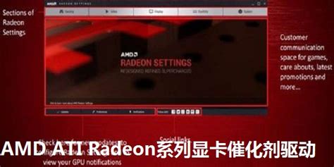 Amd Ati Radeon系列显卡催化剂驱动下载 Amd Ati Radeon系列显卡催化剂驱动最新版下载[显卡驱动软件] Pc下载网