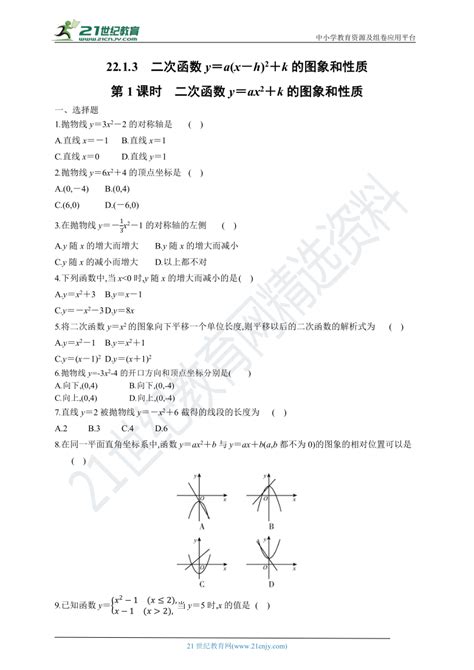 22 1 3 1 二次函数y＝ax2＋k的图象和性质 同步练习（含答案） 21世纪教育网