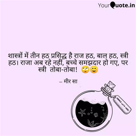 शास्त्रों में तीन हठ प्रस Quotes And Writings By Swaroop Singh Rajput Yourquote