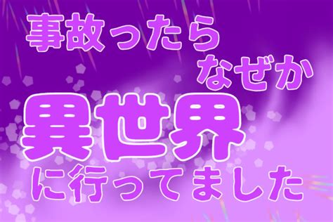 2 ここはどこだ？ 始まり 全6話 作者 😇使魔😈 しま の連載小説 テラーノベル