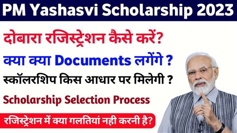 Pm Yashasvi Scholarship 2023 Apply Nsp Portal Pm Yashasvi Scholarship