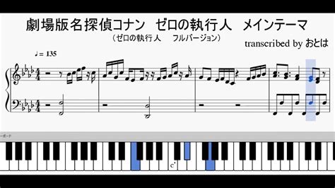 √70以上 名 探偵 コナン メイン テーマ 楽譜 326299 ピアノ 楽譜 名 探偵 コナン メイン テーマ 楽譜