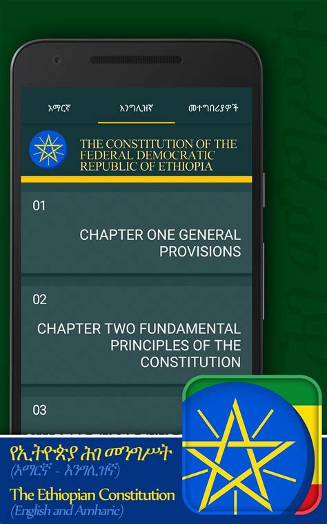 Constitution of Ethiopia (Ethiopian Constitution) for Android - APK ...