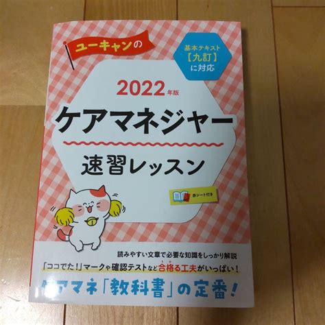 2022年版 ユーキャンのケアマネジャー 速習レッスン メルカリ