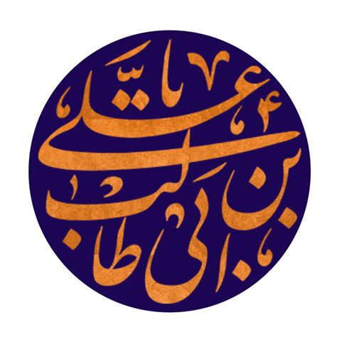 Imam Ali Calligraphie 23982985 Png