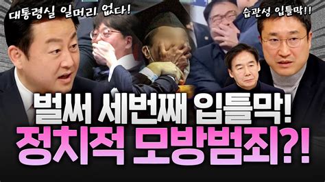 대통령실 습관성 입틀막 경호처가 모방범죄 한거에요ㅣ김용남 입틀막 윤석열 Youtube