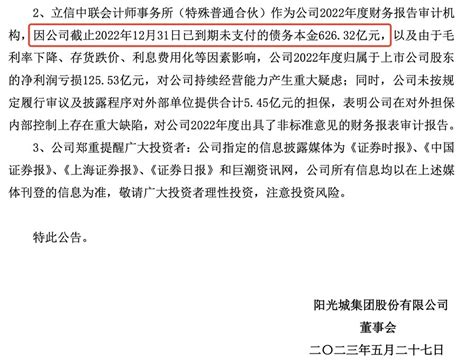 14万股民注意！“世界500强”旗下房企“铁定”退市！负债2700亿 每日经济网