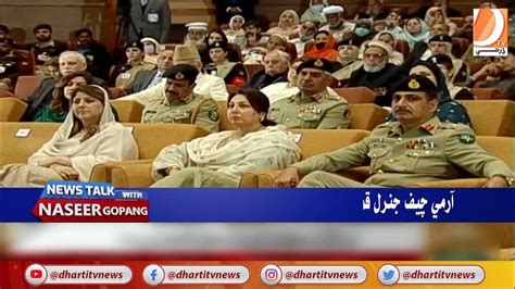 News Talk With Naseer Gopang Address Of Coas Gen Qamar Javed Bajwa