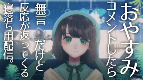 【寝落ち歓迎asmrbgm】ゆっくり寝てね、睡眠導入配信。【vtuber杉田こと】 Youtube