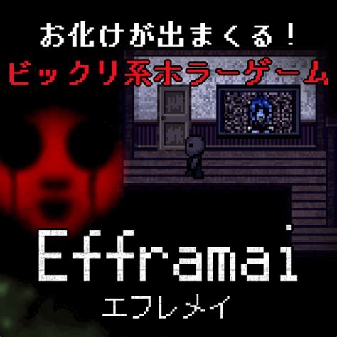 Efframai エフレメイ（pcダウンロード版） ドッド工房 Atelier Dodd 公式boothショップ Booth