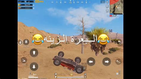 هـم هـكـر وهم غبي😂😂 كيم مليان ضحك 😂😂ببجي موبايل Pubg Mopile Youtube