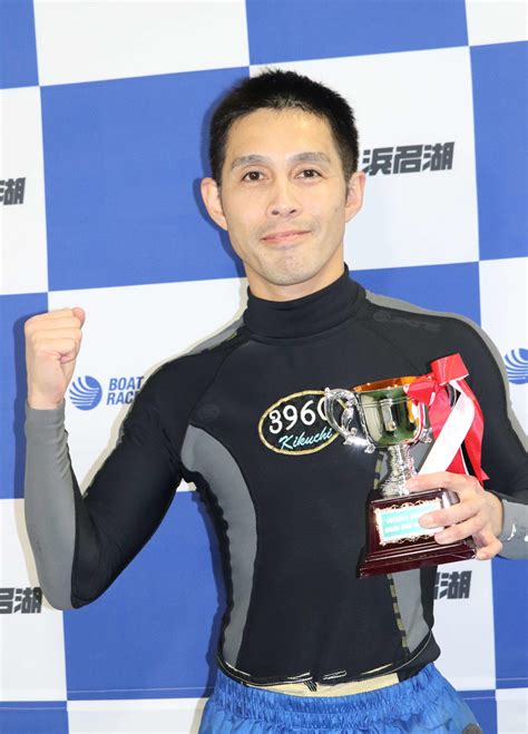 菊地孝平 正月レース3連覇「先に回れば大丈夫」／浜名湖 ボート写真ニュース 日刊スポーツ