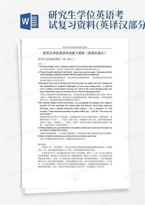 研究生学位英语考试复习资料英译汉部分word模板下载编号lpkywddr熊猫办公