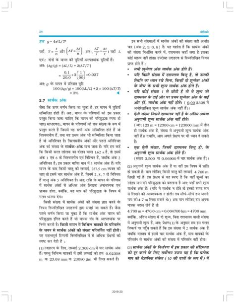 Rbse Book Class 11 Physics भौतिक विज्ञान Chapter 2 मात्रक एवं मापन Hindi English Medium Pdf