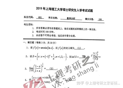 上海理工大学数学专业831and601真题分析 知乎