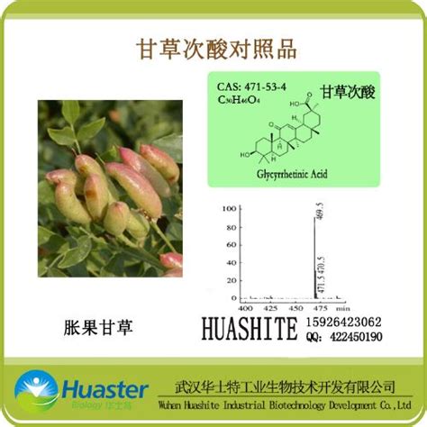 Huaster甘草次酸 系列对照品 价格750元瓶