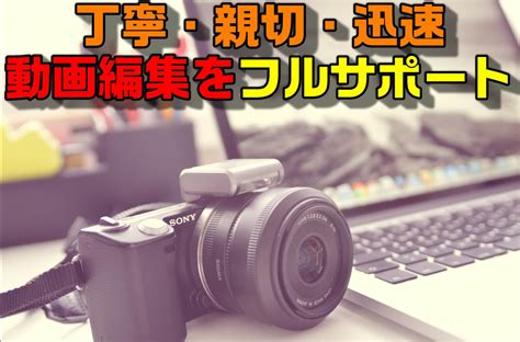 10組限定！千円でyoutube等動画編集します 丁寧・親切・迅速にどんなジャンルの動画も編集します！ 動画編集 ココナラ