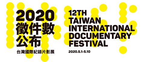 吸引全球 132 地優秀作品！ 第 12 屆台灣國際紀錄片影展 再度體現強大國際聲望