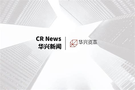 华兴资本集团宣布设立联席首席财务官制度