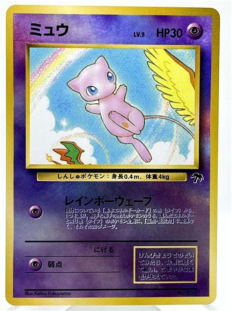 Mew Southern Islands Reverse Holo Promo Japanese Pok Mon Tcg Card