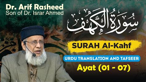 Surah Al Kahf Ayat Tafseer By Dr Arif Rasheed Son Of Dr