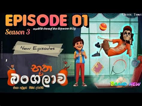 Bootha Bangalawa Season Episode Episode