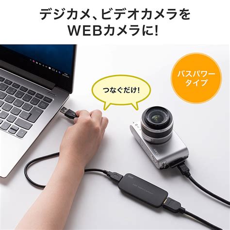 お手持ちのビデオカメラをwebカメラ化にできるusb Hdmiアダプタを9月3日発売 サンワサプライ株式会社のプレスリリース