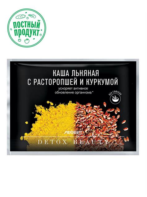 Каша Льняная с Расторопшей и Куркумой 8 шт по 25 гр Detox Beauty Леовит ...