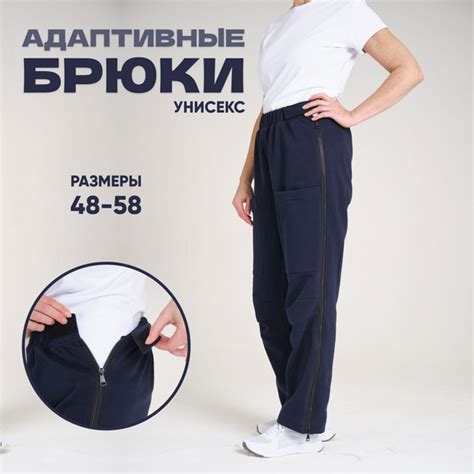 Брюки адаптивные, одежда для лежачих больных, штаны с молниями - купить ...