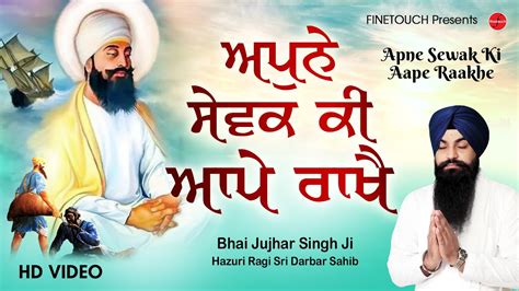 New Shabad Gurbani 2023 Bhai Jujhar Singh Ji Apne Sewak Ki Aape