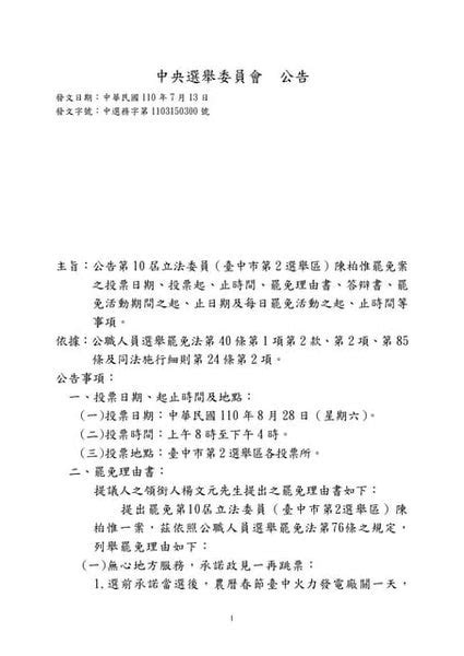 蔡正元罷免案答辯書（全文）