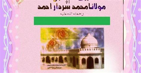 Muhaddis E Azam Pakistan By Dr Abdul Shakoor Sajid Ansari محدث اعظم