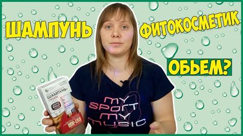Шампунь Фитокосметик Объем ЕСТЬ!👍 - YouTube
