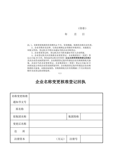 核准变更通知书工商准予变更通知书大山谷图库