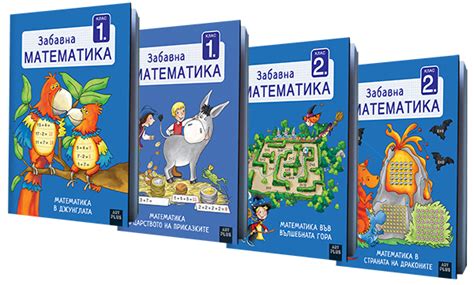КОМПЛЕКТ 4 КНИЖКИ - ЗАБАВНА МАТЕМАТИКА — Art Plus