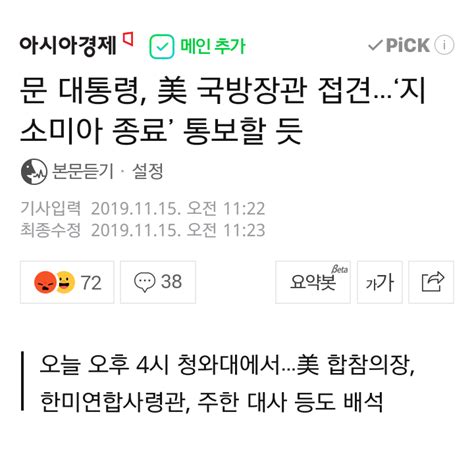 고민정 지소미아 종료 日 변화 없다면전제는 분명 정치시사 에펨코리아