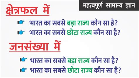 भारत में क्षेत्रफल की दृष्टि से सबसे बड़ा राज्य Or सबसे छोटा राज्य कौन सा है Biggest State In