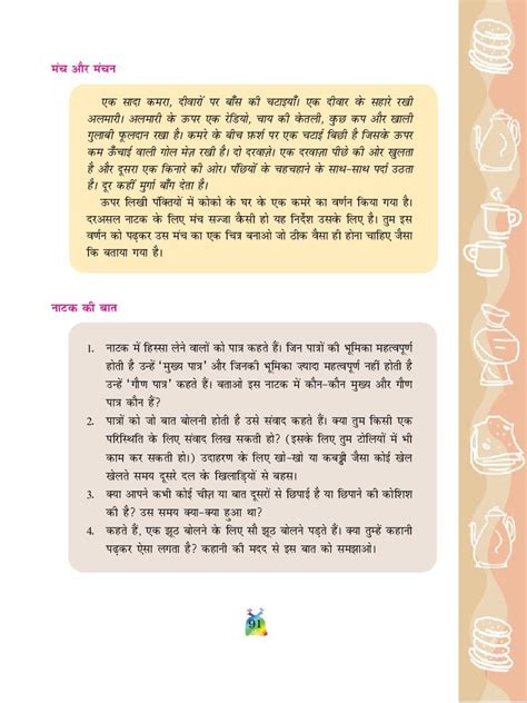 Ncert Book Class 5 Hindi Chapter 11 चावल की रोटियाँ Pdf Aglasem