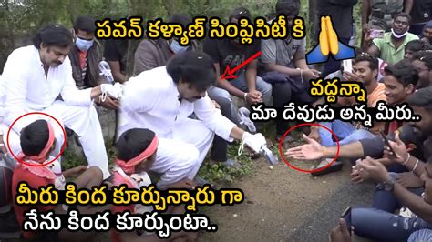 ఇది పవన్ కళ్యాణ్ అంటే👌see Pawan Kalyan Kindness And Simplicity Will Made