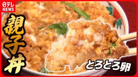 【親子丼大特集】江戸時代から続く老舗の親子丼 鶏ひき肉の親子丼 完成まで5年の究極の親子丼 │ 野菜料理レシピ