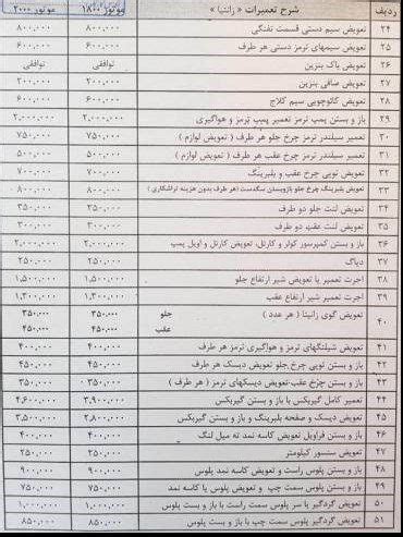 اجرت تعمیر خودرو ۲۰ درصد گران شد جدول قیمت ها