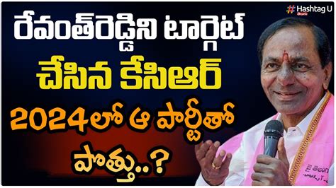 CM KCR Master Plan On Telangana Elections Targets TPCC Revanth Reddy