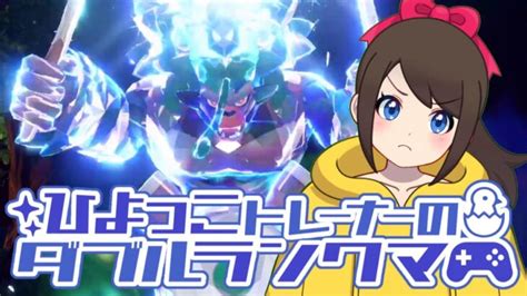 初心者トレーナーのダブルランクマ！！【ポケモンsv】【ランクバトル】【svダブルバトル】【シーズン9】【レギュレーションd】【ライブ配信