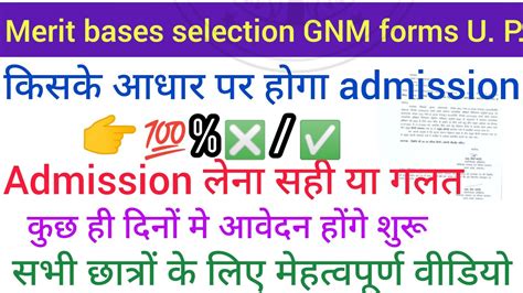 Gnm Merit Based Selection Up 2023 24 जल्दी होंगे आवेदन Gnm Merit Based