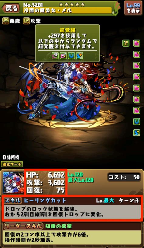 パズドラ攻略班神ゲー攻略 On Twitter 続いてメル、バーバラ、ジュリ、ナヴィ！ ＃パズドラ